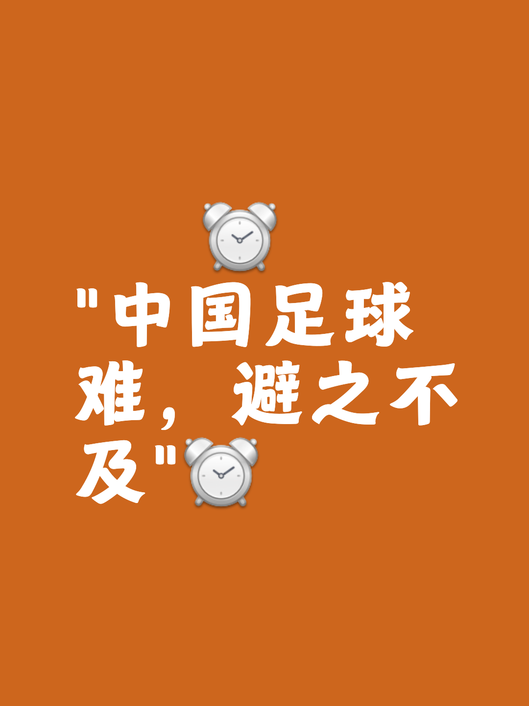 足球对决惊心动魄，胜负悬念重重的简单介绍