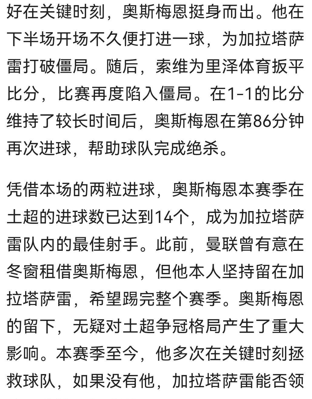 切尔西主场胜利加拉塔萨雷，锁定小组第一